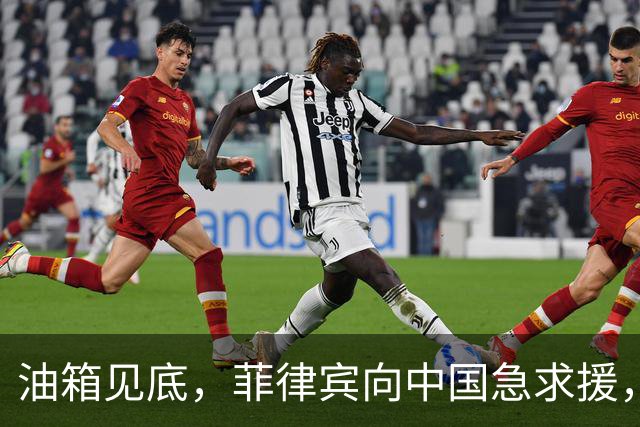 油箱见底，菲律宾向中国急求援，能否重温旧情？