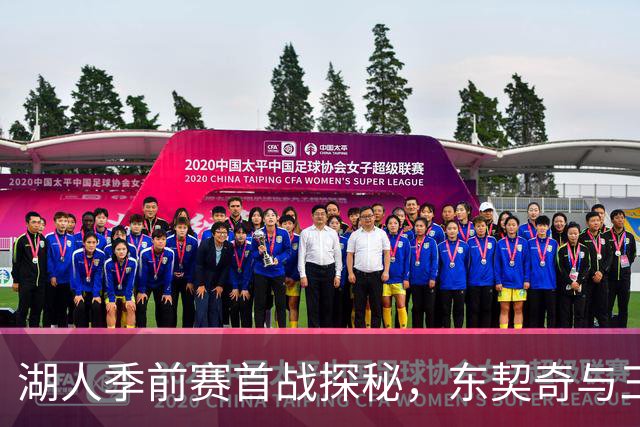 湖人季前赛首战探秘，东契奇与三大悬念登场